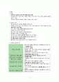 [간호학] 학교 건강 문제 관리 4페이지