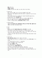 [간호학] 학교 건강 문제 관리 6페이지