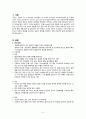 [간호학] 피부과적 중재관리법 3페이지