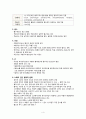 [간호학] 혈액계의 구조와 기능 6페이지