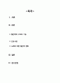 [간호학] 혈관계 구조와 기능 및 건강사정 2페이지