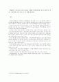 생태철학 - 에코필로소피(구승회)를 통해본 생태-환경의 위기와 철학의 책임 - 생물학적 관점 중심으로 본 생태-환경위기 1페이지