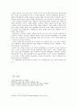 생태철학 - 에코필로소피(구승회)를 통해본 생태-환경의 위기와 철학의 책임 - 생물학적 관점 중심으로 본 생태-환경위기 6페이지