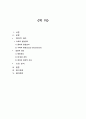 [간호학] 환자의 관리 - 환자의 치료적 환경관리 환자의 일반적 관리 2페이지