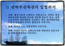 선박우선특권(Maritime lien) 5페이지