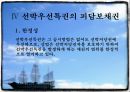 선박우선특권(Maritime lien) 11페이지