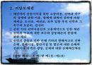 선박우선특권(Maritime lien) 12페이지