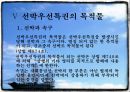 선박우선특권(Maritime lien) 13페이지