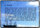 선박우선특권(Maritime lien) 23페이지