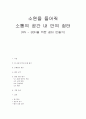 소원을 들어줘 소통의 공간 내 안의 쉼터 (RN - BSN을 위한 쉼터 만들기) 1페이지