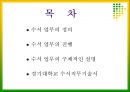 수서 업무에 관하여 2페이지