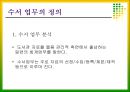 수서 업무에 관하여 3페이지