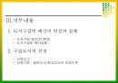 수서 업무에 관하여 18페이지