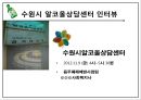 수원시 알코올 상담센터 22페이지