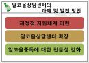 수원시 알코올 상담센터 34페이지