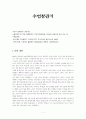 수업참관기 - 중1사회의 지리 - 라틴 아메리카 단원 1페이지
