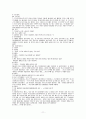 수업참관 전사기록 11페이지