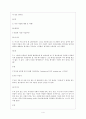 수업참관 보고서 - 중학교 1학년 사회 7단원 아메리카 및 오세아니아의 생활 - (1) 선진 지역 앵글로 아메리카 ④앵글로아메리카의 인구와 도시 4페이지