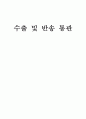 수출 및 반송 통관에 대하여 1페이지
