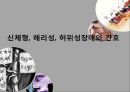 신체형 해리성 허위성장애와 간호 1페이지