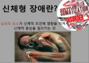 신체형 해리성 허위성장애와 간호 4페이지