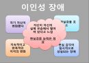 신체형 해리성 허위성장애와 간호 29페이지