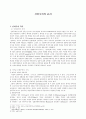 신비주의의 윤리 1페이지