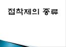 아동미술 - 접착제의 종류 1페이지