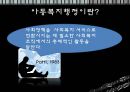 아동복지행정과 전달체계 3페이지