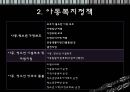 아동복지행정과 전달체계 7페이지