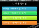 아동복지행정과 전달체계 9페이지