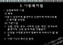 아동복지행정과 전달체계 10페이지