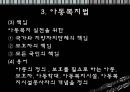 아동복지행정과 전달체계 11페이지