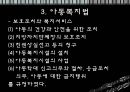아동복지행정과 전달체계 12페이지