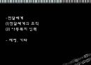 아동복지행정과 전달체계 13페이지