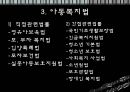 아동복지행정과 전달체계 14페이지