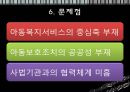 아동복지행정과 전달체계 17페이지