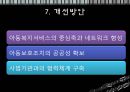 아동복지행정과 전달체계 18페이지