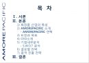 아모레 퍼시픽 [화장품 산업 특징 소개 연혁 비젼 목표 기업내부분석 swot 분석 글로벌 전략 중국 진출 전략] 2페이지