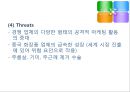 아모레 퍼시픽 [화장품 산업 특징 소개 연혁 비젼 목표 기업내부분석 swot 분석 글로벌 전략 중국 진출 전략] 13페이지
