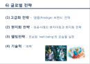 아모레 퍼시픽 [화장품 산업 특징 소개 연혁 비젼 목표 기업내부분석 swot 분석 글로벌 전략 중국 진출 전략] 14페이지