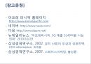 아모레 퍼시픽 [화장품 산업 특징 소개 연혁 비젼 목표 기업내부분석 swot 분석 글로벌 전략 중국 진출 전략] 20페이지