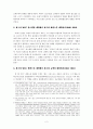 에큐메니칼 운동 (Ecumenical Movement - 에큐메니칼 운동사(史)와 그것에 대한 회고) 2페이지