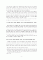 에큐메니칼 운동 (Ecumenical Movement - 에큐메니칼 운동사(史)와 그것에 대한 회고) 3페이지
