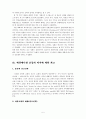 에큐메니칼 운동 (Ecumenical Movement - 에큐메니칼 운동사(史)와 그것에 대한 회고) 5페이지