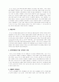에큐메니칼 운동 (Ecumenical Movement - 에큐메니칼 운동사(史)와 그것에 대한 회고) 6페이지