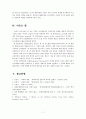 에큐메니칼 운동 (Ecumenical Movement - 에큐메니칼 운동사(史)와 그것에 대한 회고) 7페이지