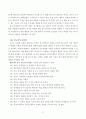 영어과 학습 지도안(초등학교 6학년) - 활동 중심 학습을 통한 말하기 능력 신장 17페이지