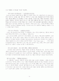 영어과 학습 지도안(초등학교 6학년) - 활동 중심 학습을 통한 말하기 능력 신장 21페이지