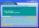 우리나라의 공기업 통제 4페이지